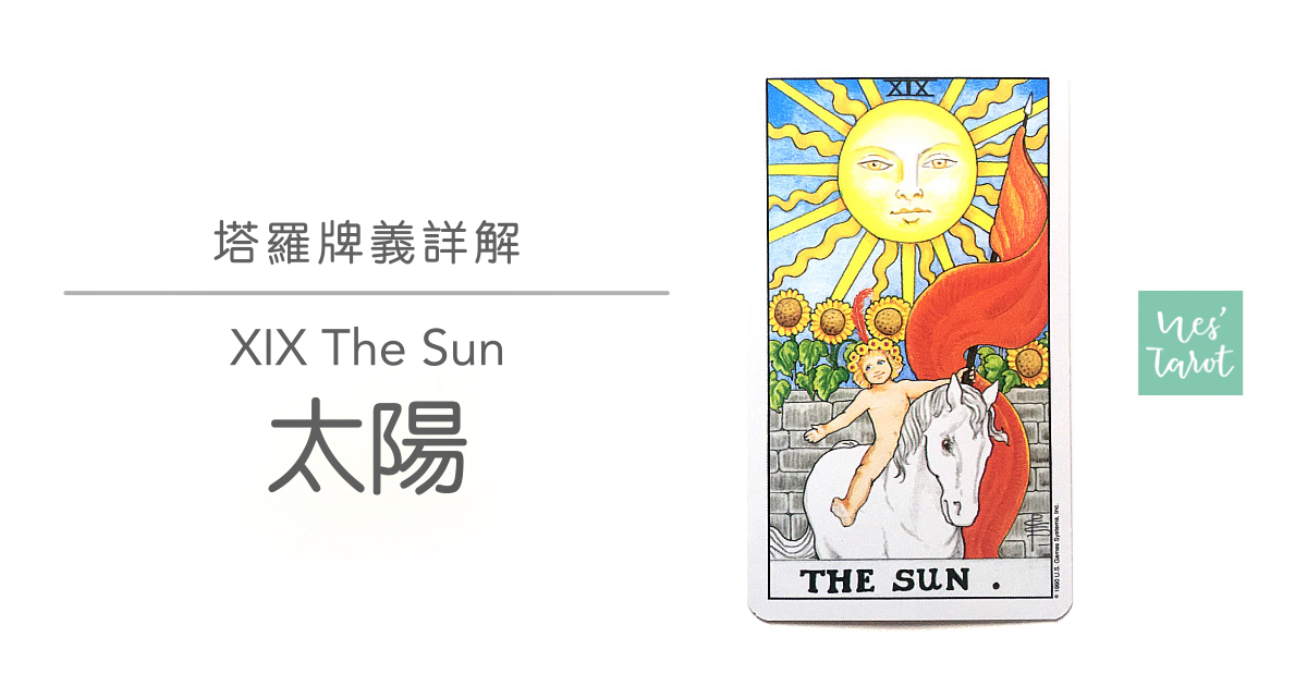 19 The Sun 太陽